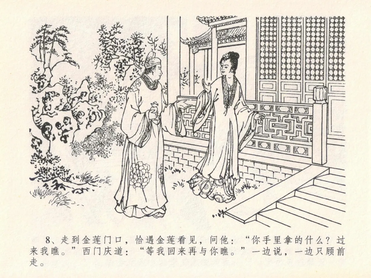 金瓶梅全传 二十一 醉拶夏花儿 page 12 jin ping mei parody - read online free