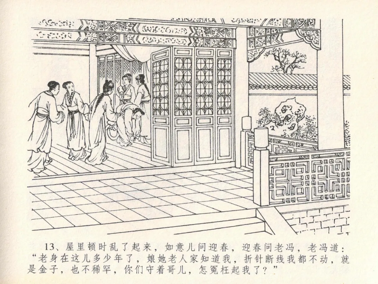 金瓶梅全传 二十一 醉拶夏花儿 page 17 jin ping mei parody - read online free