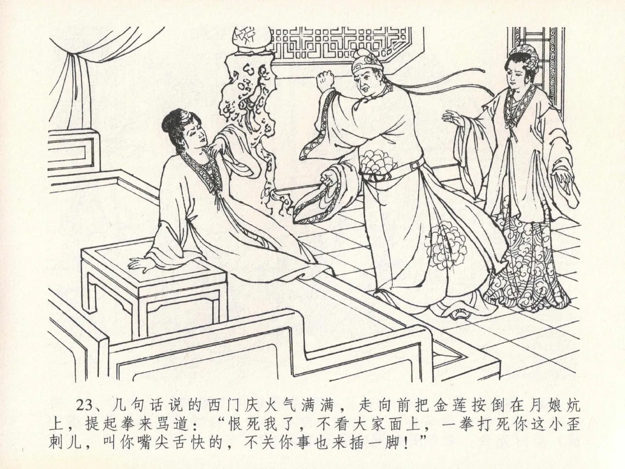 金瓶梅全传 二十一 醉拶夏花儿 page 27 jin ping mei parody - read online free