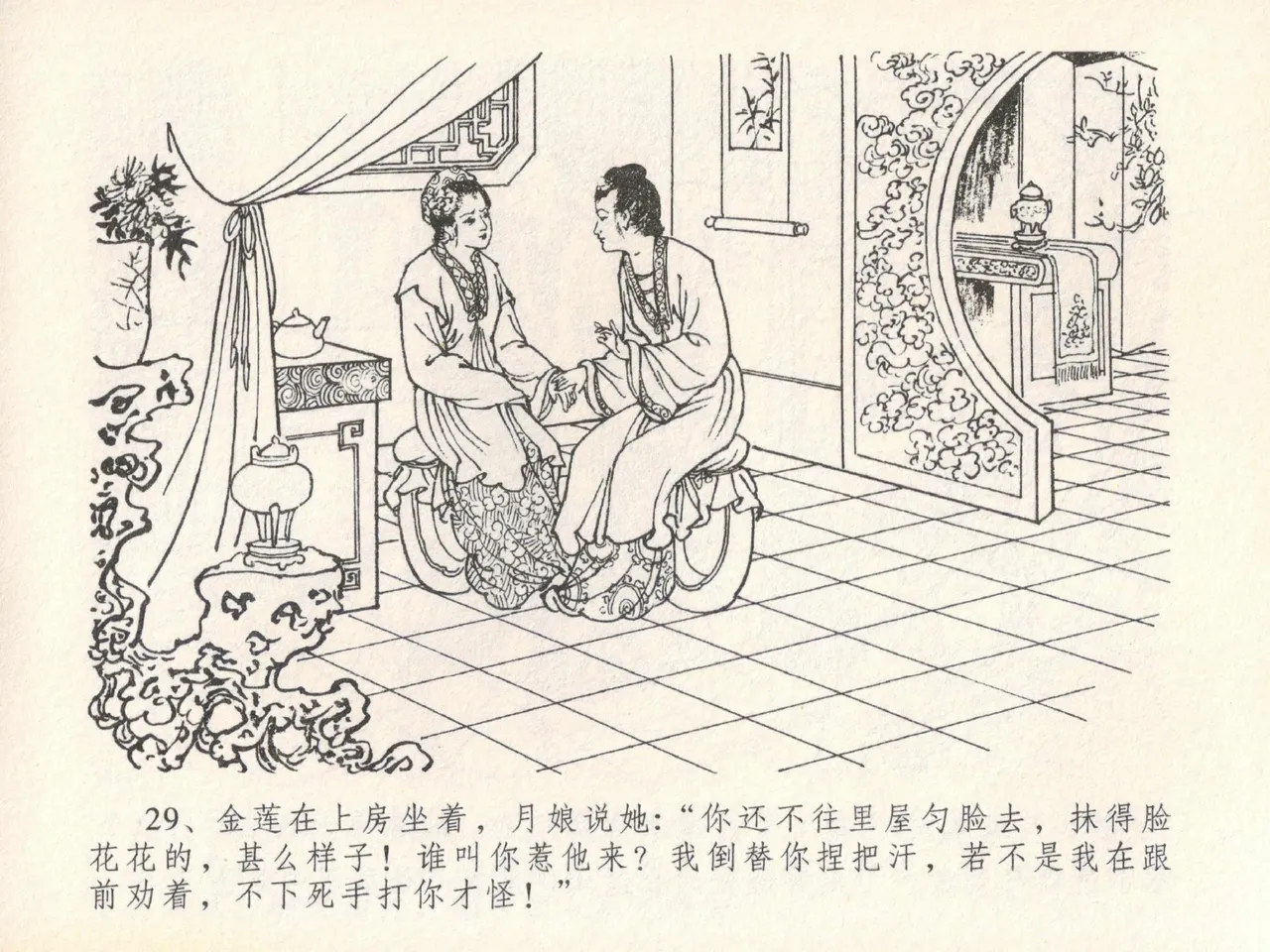 金瓶梅全传 二十一 醉拶夏花儿 page 33 jin ping mei parody - read online free