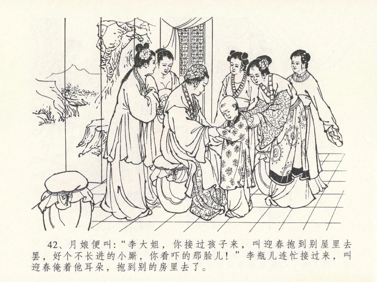 金瓶梅全传 二十一 醉拶夏花儿 - Page 46