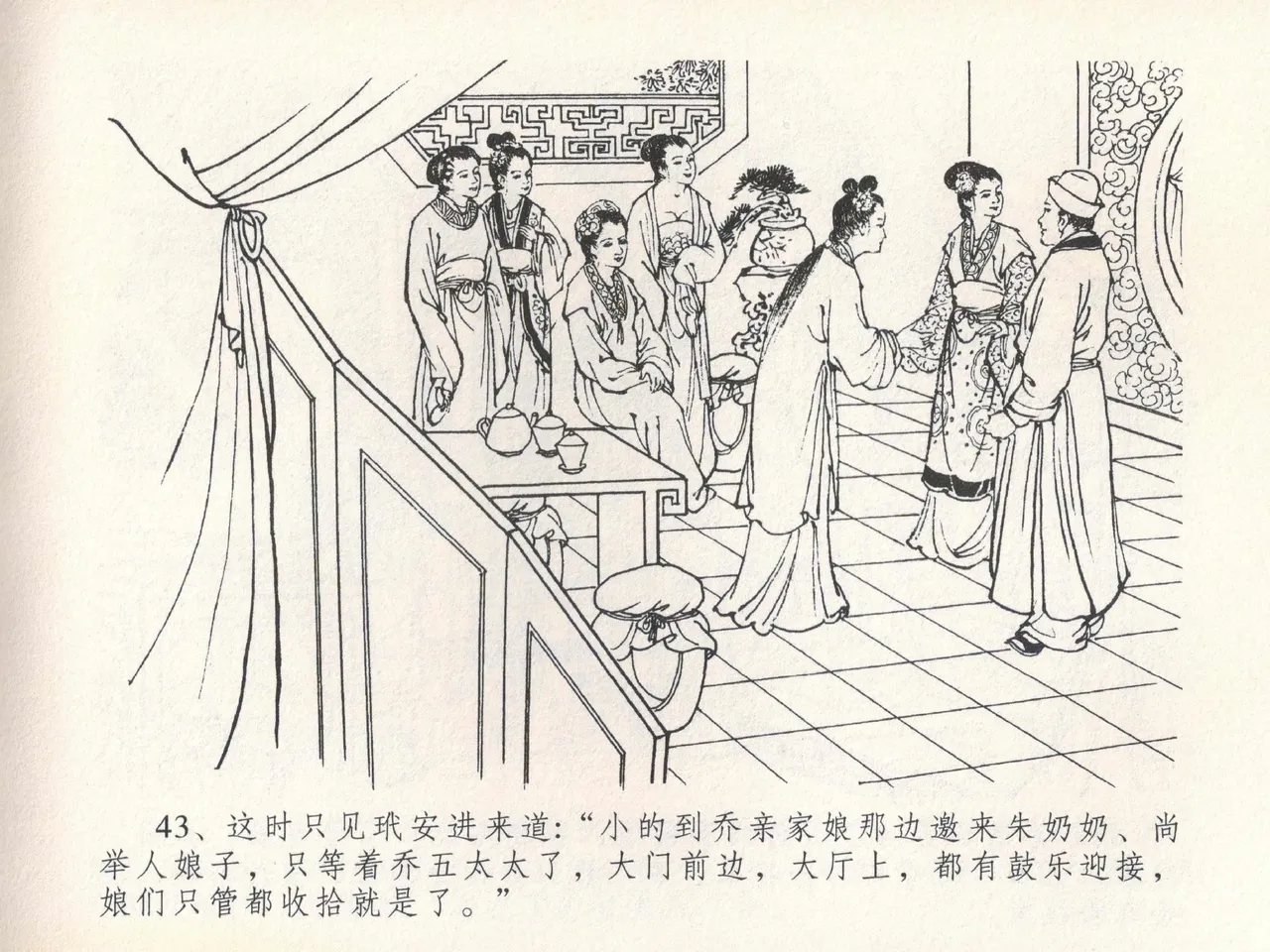 金瓶梅全传 二十一 醉拶夏花儿 - Page 47