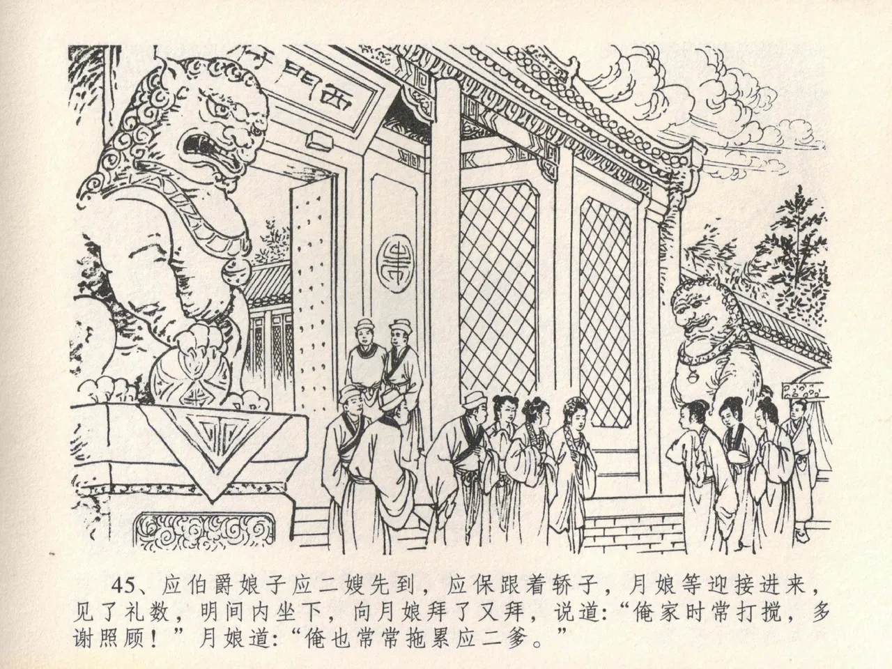 金瓶梅全传 二十一 醉拶夏花儿 page 49 jin ping mei parody - read online free