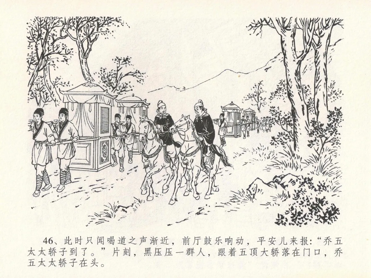 金瓶梅全传 二十一 醉拶夏花儿 - Page 50