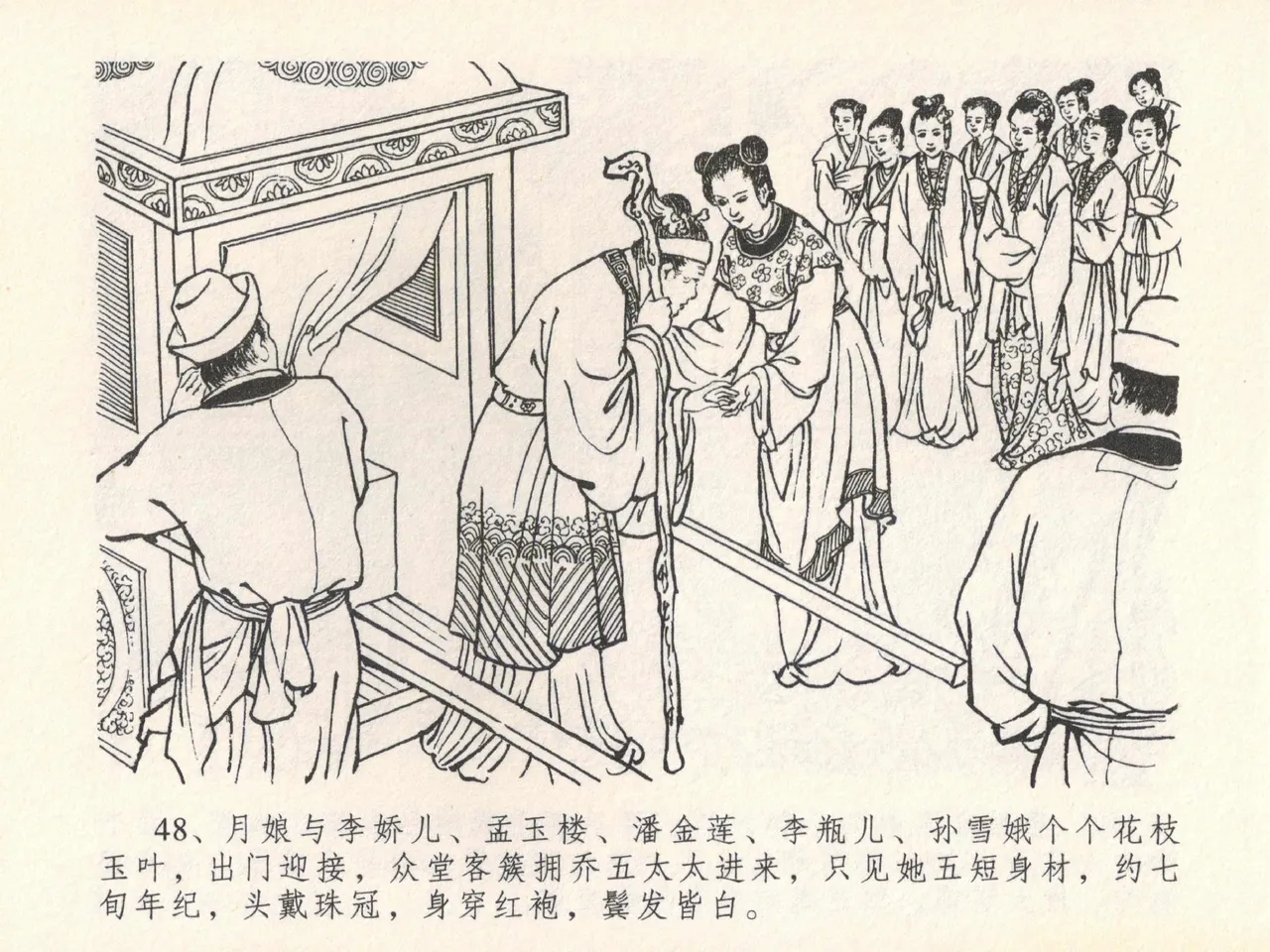 金瓶梅全传 二十一 醉拶夏花儿 page 52 jin ping mei parody - read online free