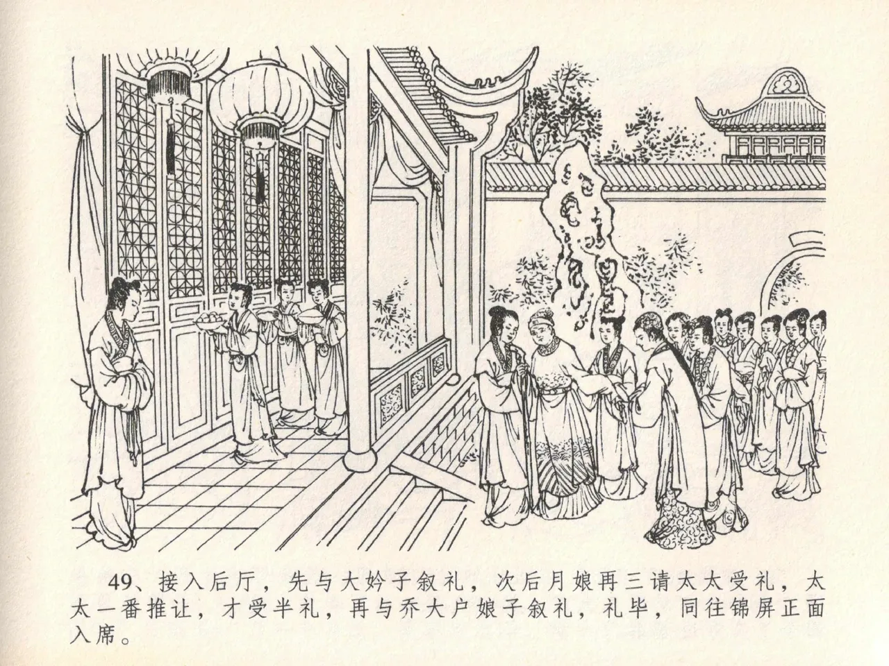 金瓶梅全传 二十一 醉拶夏花儿 page 53 jin ping mei parody - read online free