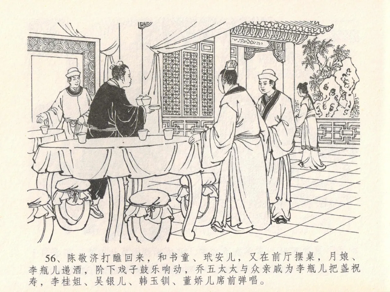 金瓶梅全传 二十一 醉拶夏花儿 page 60 jin ping mei parody - read online free