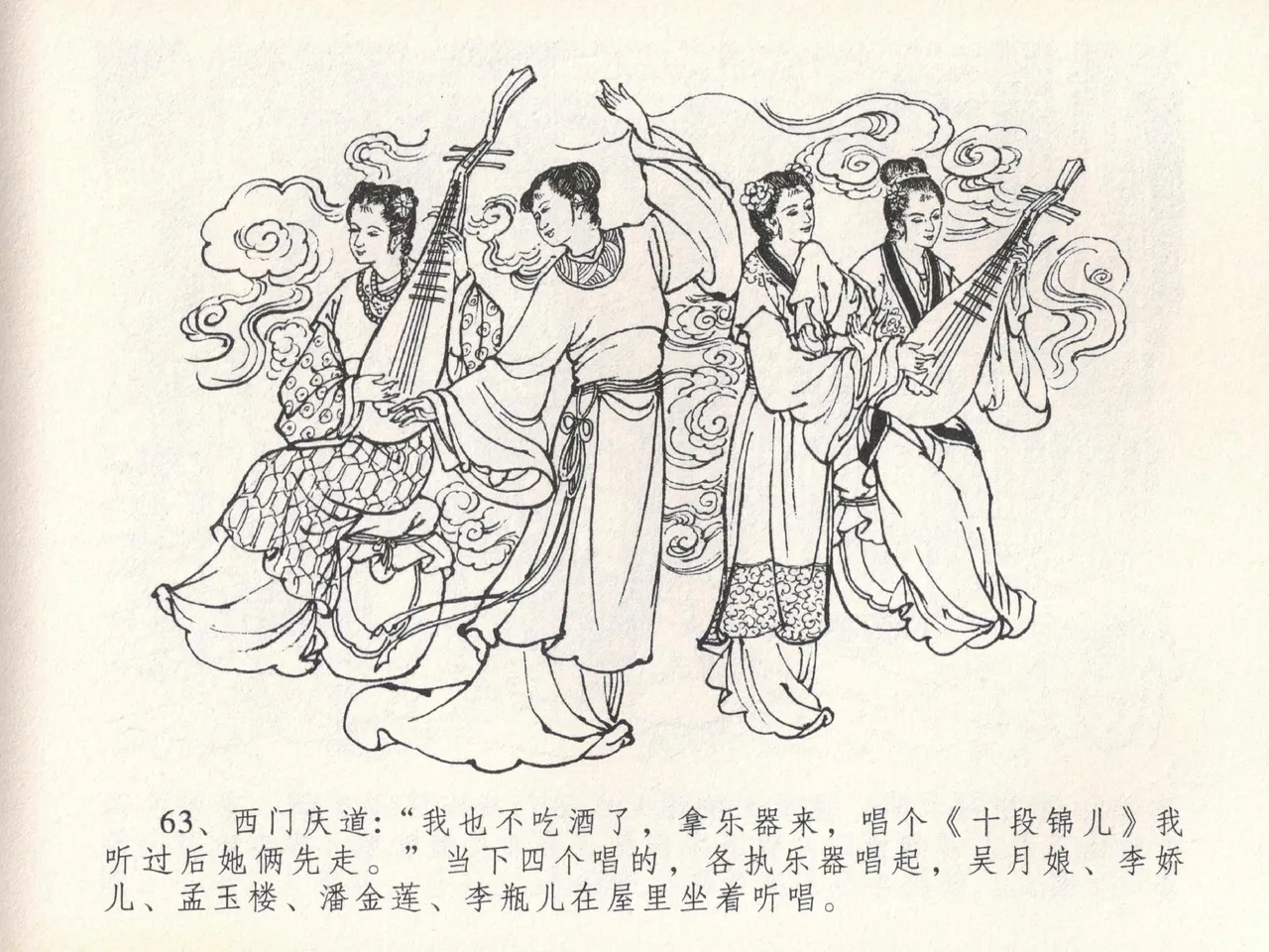 金瓶梅全传 二十一 醉拶夏花儿 page 67 jin ping mei parody - read online free