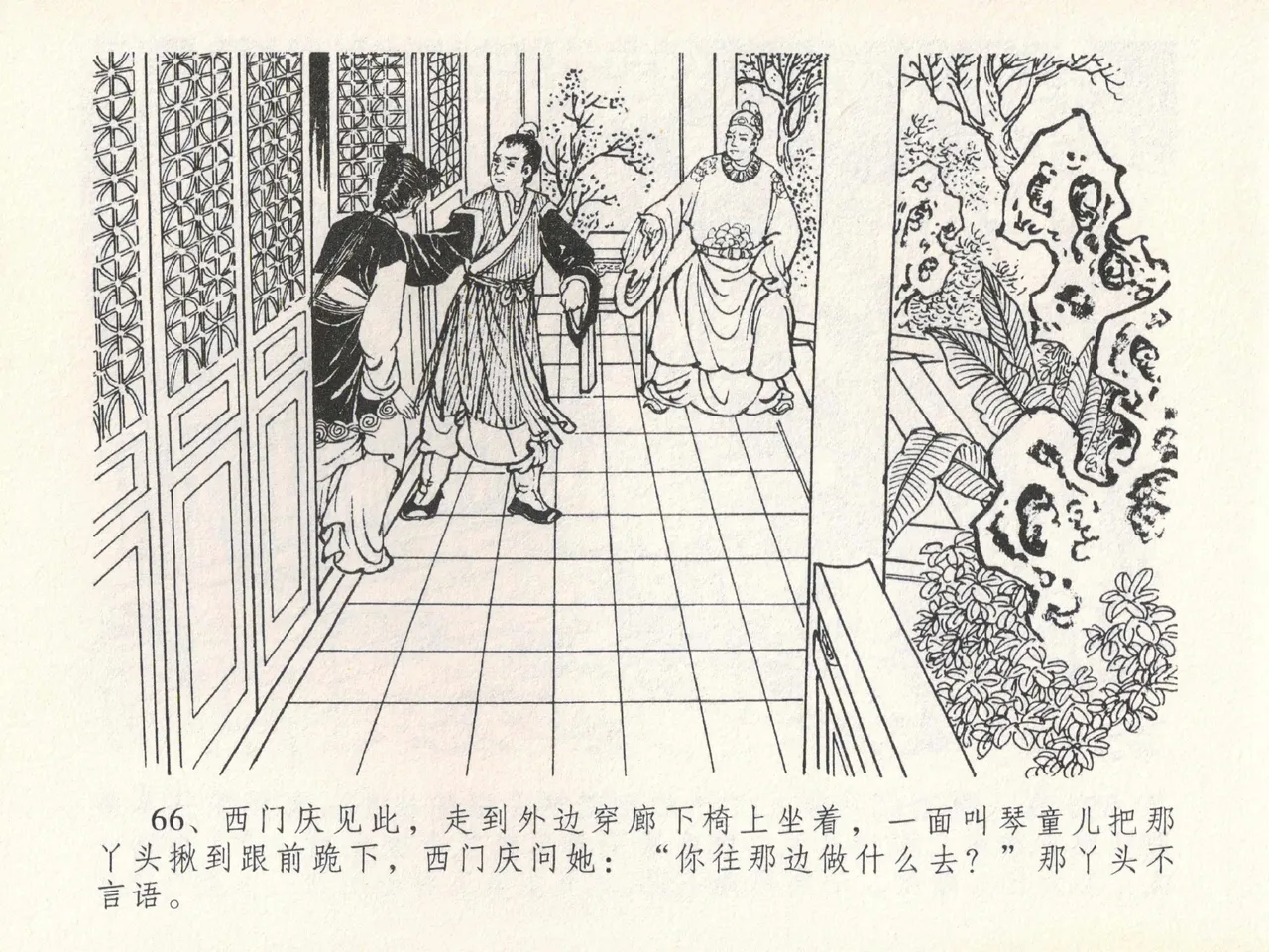 金瓶梅全传 二十一 醉拶夏花儿 page 70 jin ping mei parody - read online free