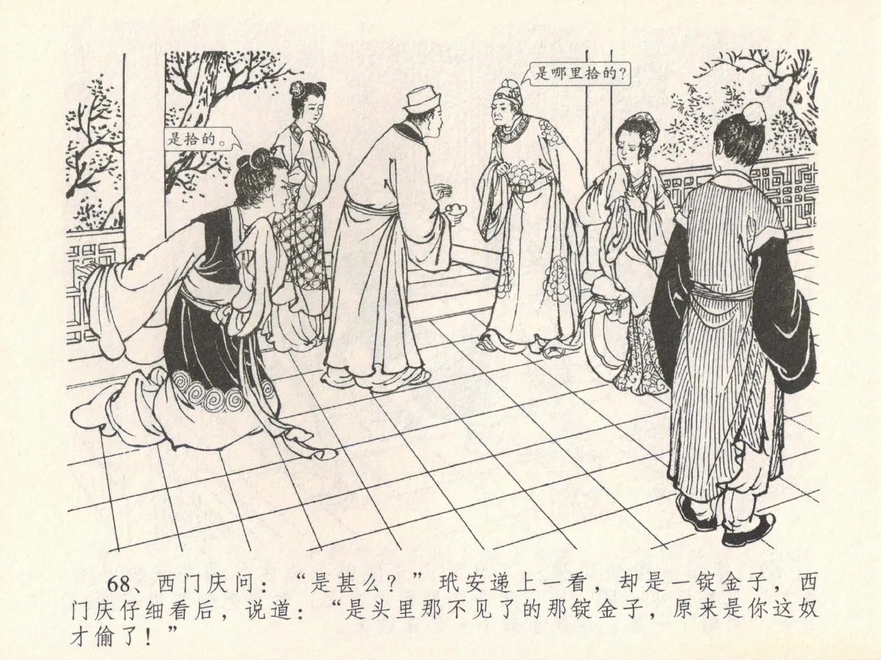 金瓶梅全传 二十一 醉拶夏花儿 page 72 jin ping mei parody - read online free