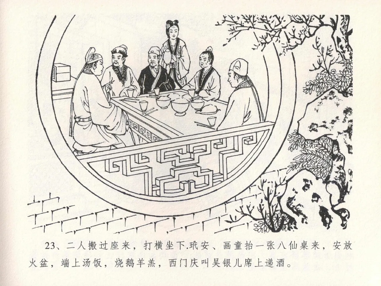 金瓶梅全传 二十二 含怒骂玳安 - Page 27