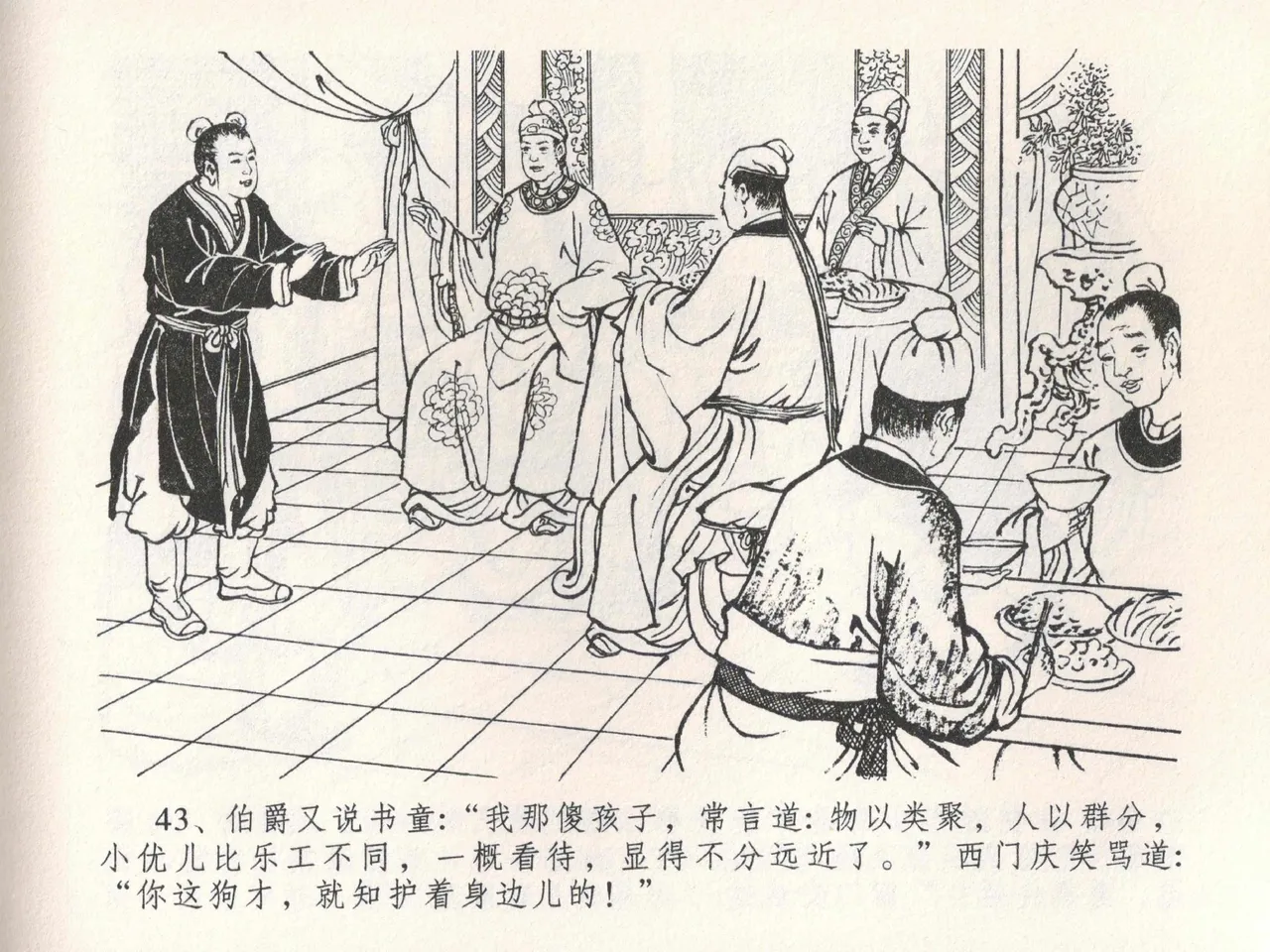 金瓶梅全传 二十二 含怒骂玳安 page 47 jin ping mei parody - read online free