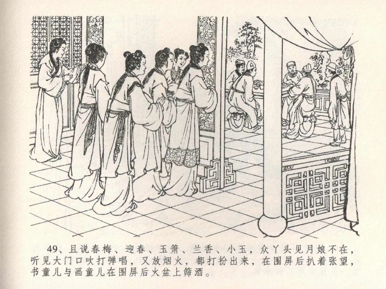 金瓶梅全传 二十二 含怒骂玳安 page 53 jin ping mei parody - read online free