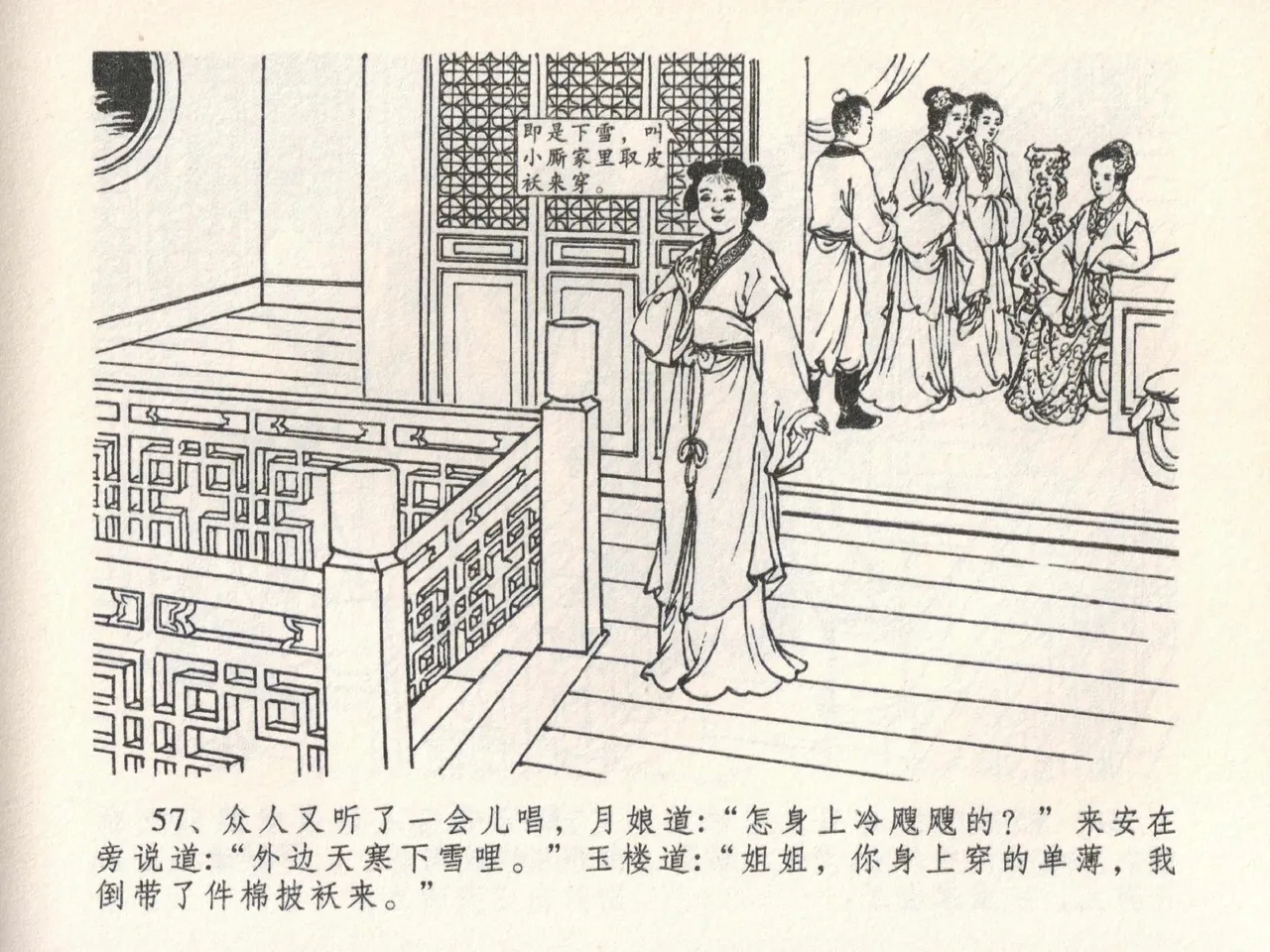 金瓶梅全传 二十二 含怒骂玳安 - Page 61