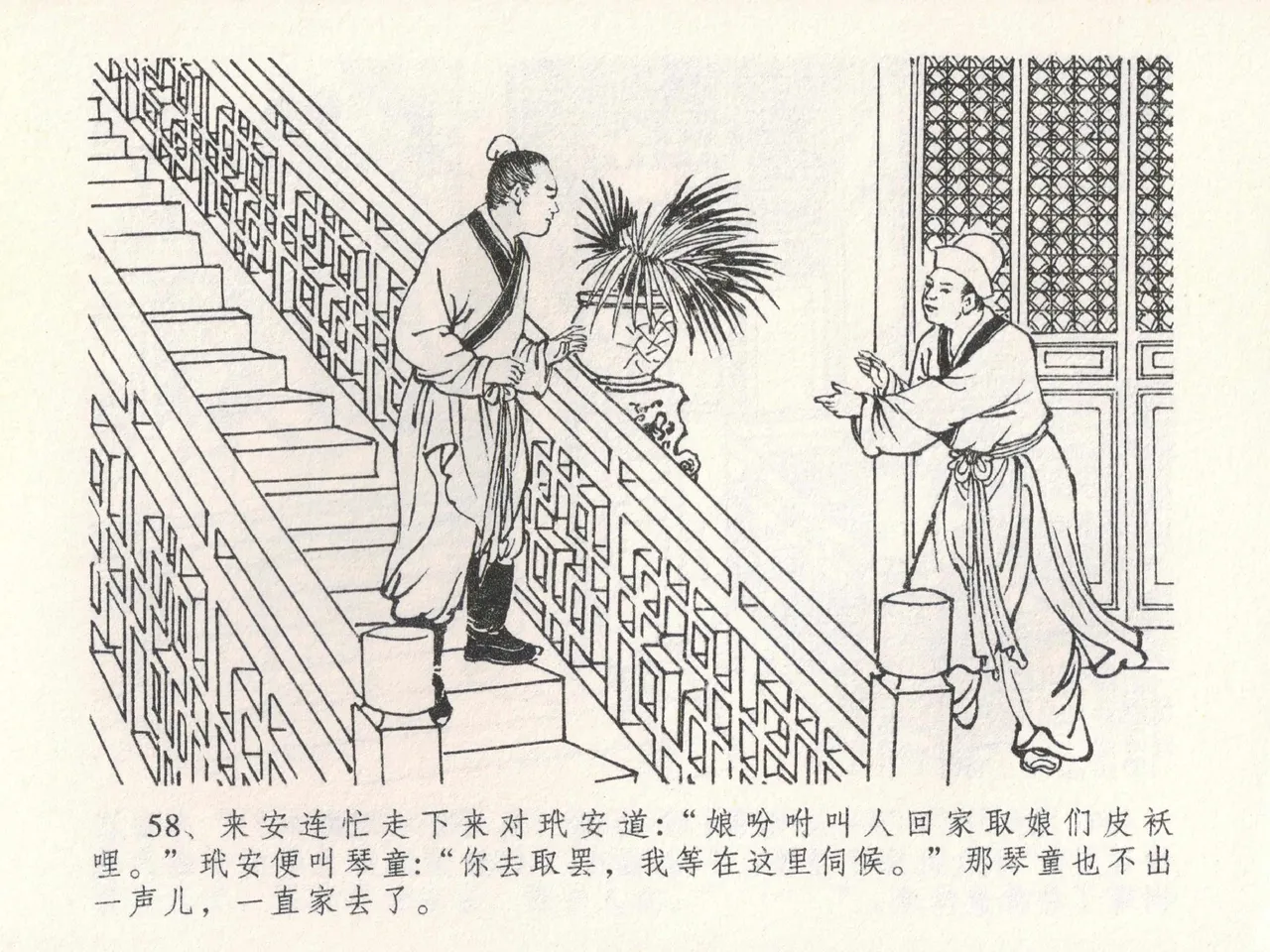 金瓶梅全传 二十二 含怒骂玳安 - Page 62