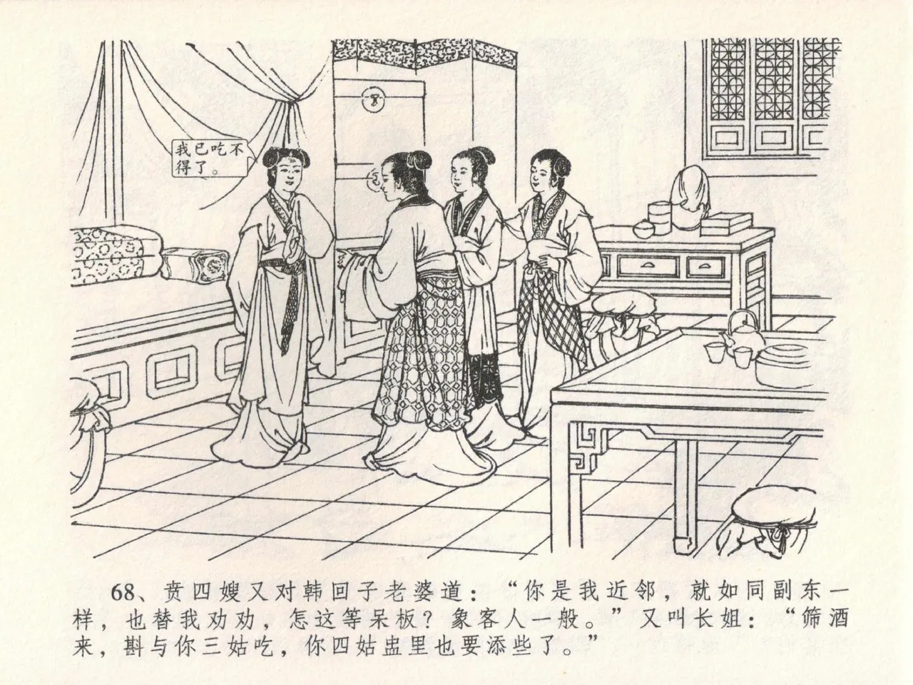 金瓶梅全传 二十二 含怒骂玳安 page 72 jin ping mei parody - read online free