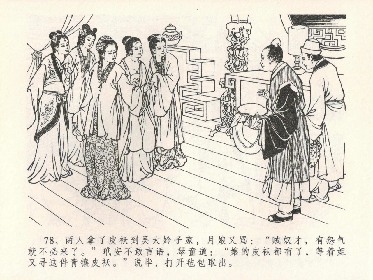 金瓶梅全传 二十二 含怒骂玳安 page 82 jin ping mei parody - read online free