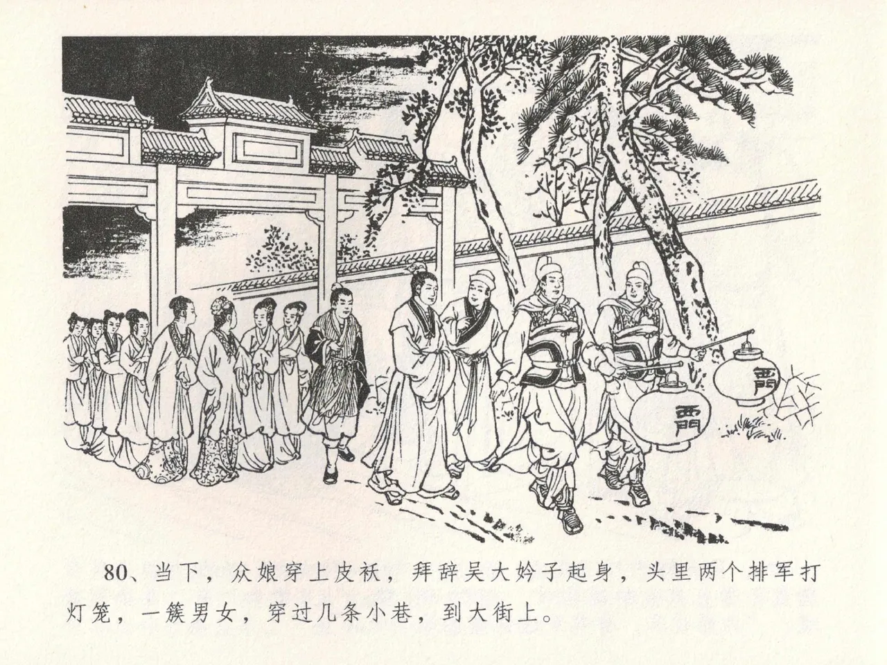 金瓶梅全传 二十二 含怒骂玳安 page 84 jin ping mei parody - read online free