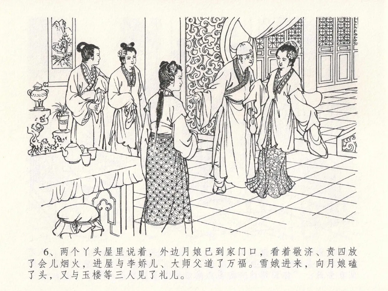 金瓶梅全传 二十三 贪财害主人 page 10 jin ping mei parody - read online free