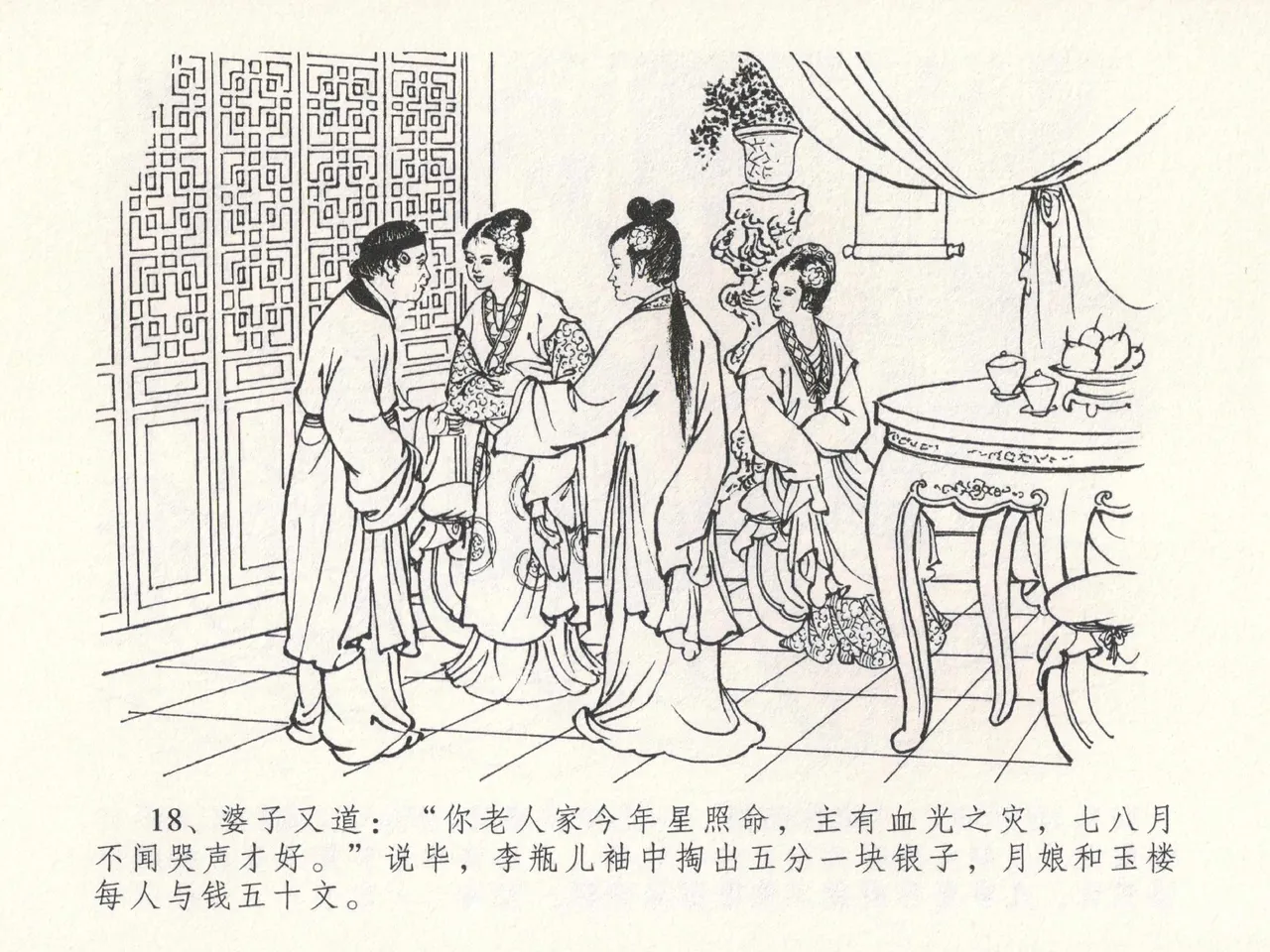 金瓶梅全传 二十三 贪财害主人 page 22 jin ping mei parody - read online free