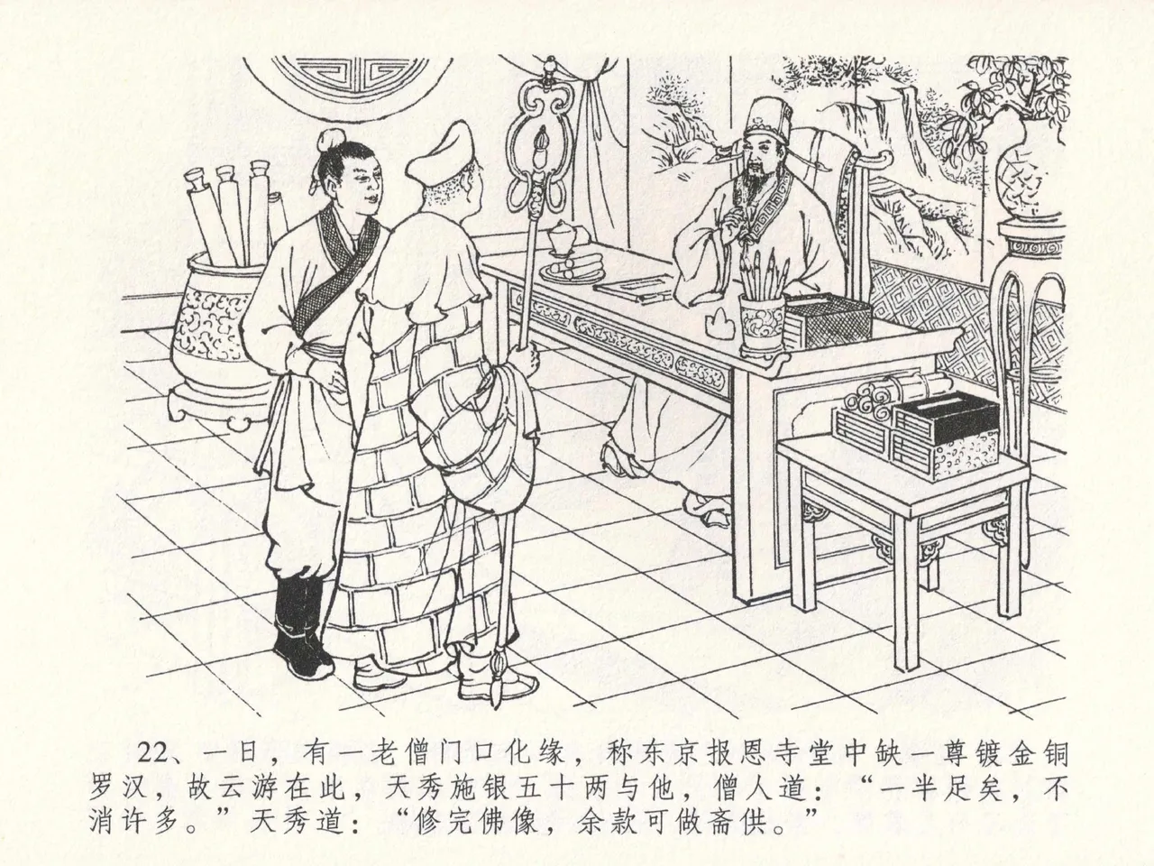 金瓶梅全传 二十三 贪财害主人 page 26 jin ping mei parody - read online free