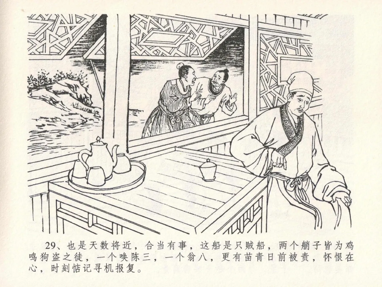 金瓶梅全传 二十三 贪财害主人 page 33 jin ping mei parody - read online free