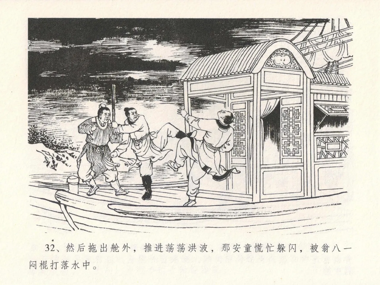 金瓶梅全传 二十三 贪财害主人 page 36 jin ping mei parody - read online free