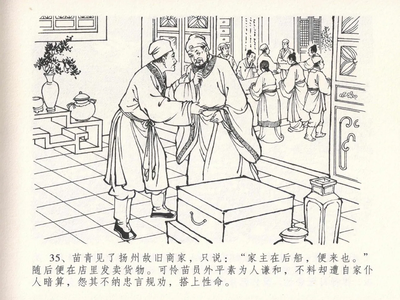 金瓶梅全传 二十三 贪财害主人 page 39 jin ping mei parody - read online free