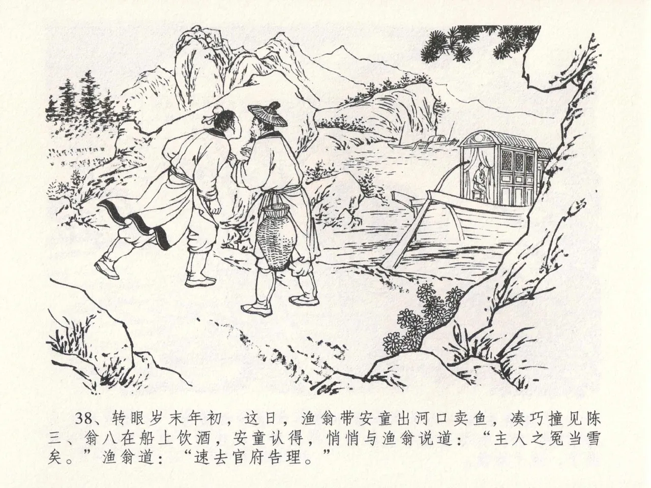 金瓶梅全传 二十三 贪财害主人 page 42 jin ping mei parody - read online free