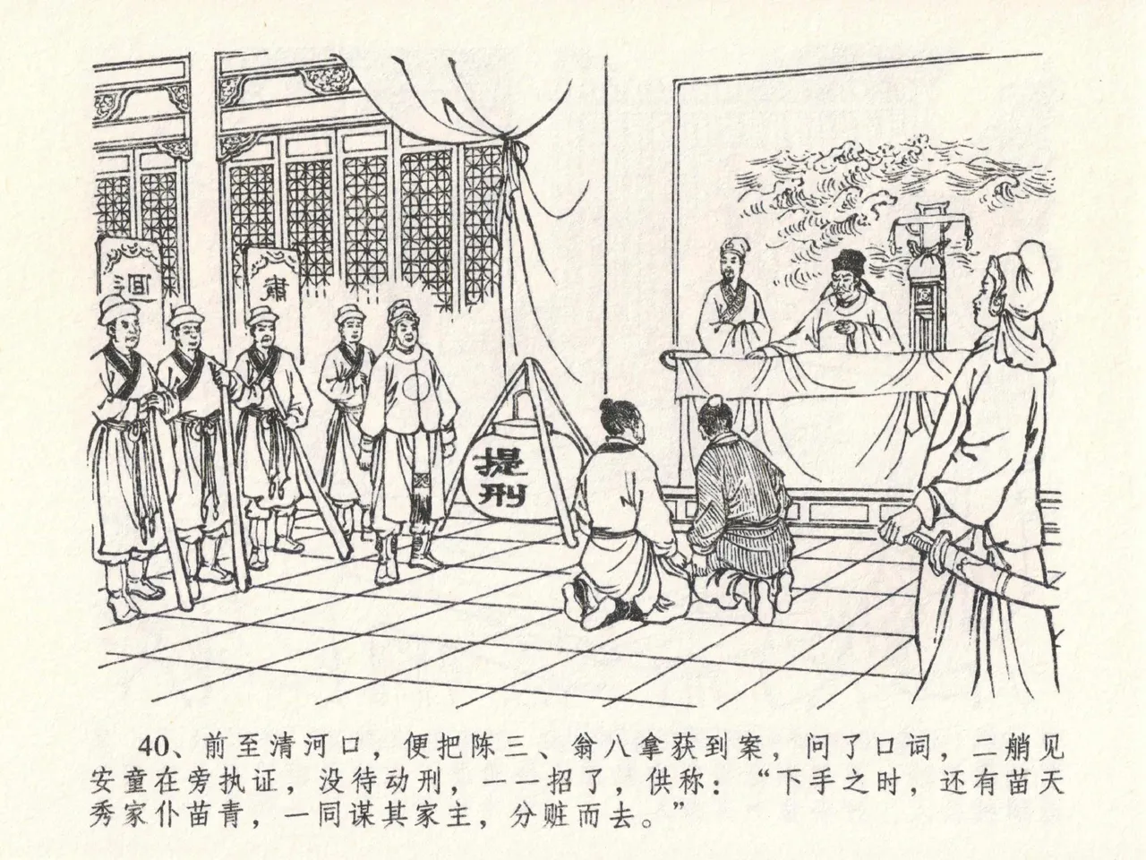 金瓶梅全传 二十三 贪财害主人 page 44 jin ping mei parody - read online free