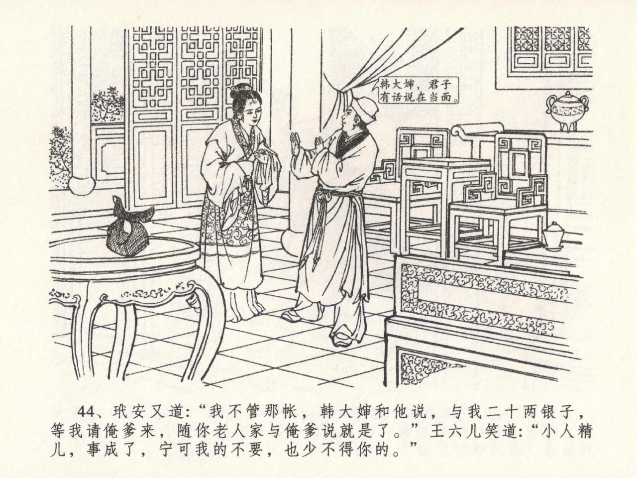 金瓶梅全传 二十三 贪财害主人 page 48 jin ping mei parody - read online free