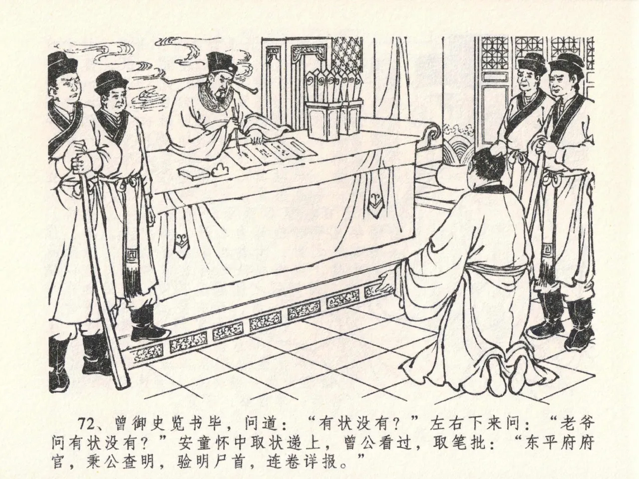 金瓶梅全传 二十三 贪财害主人 - Page 76