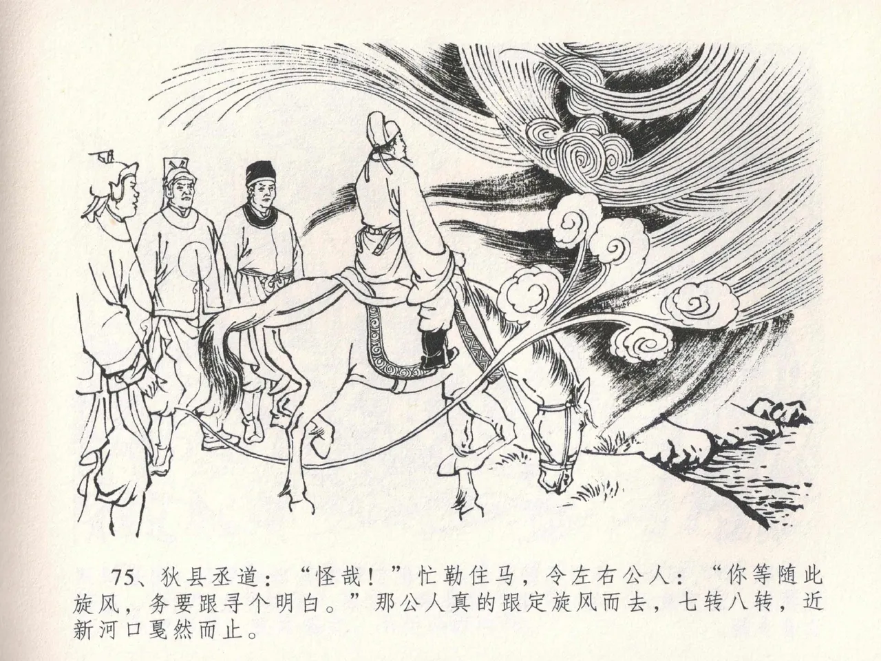 金瓶梅全传 二十三 贪财害主人 page 79 jin ping mei parody - read online free