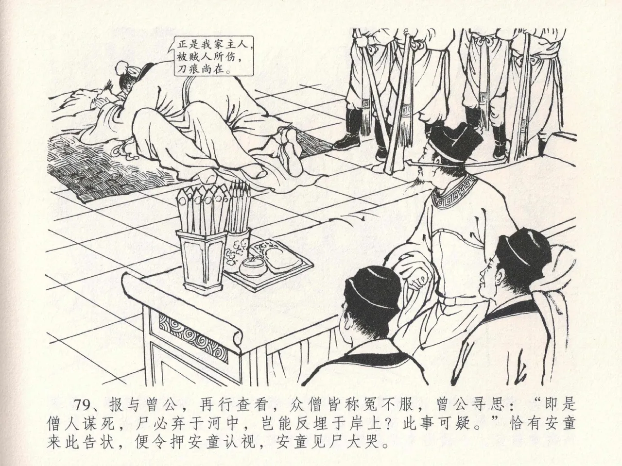 金瓶梅全传 二十三 贪财害主人 - Page 83