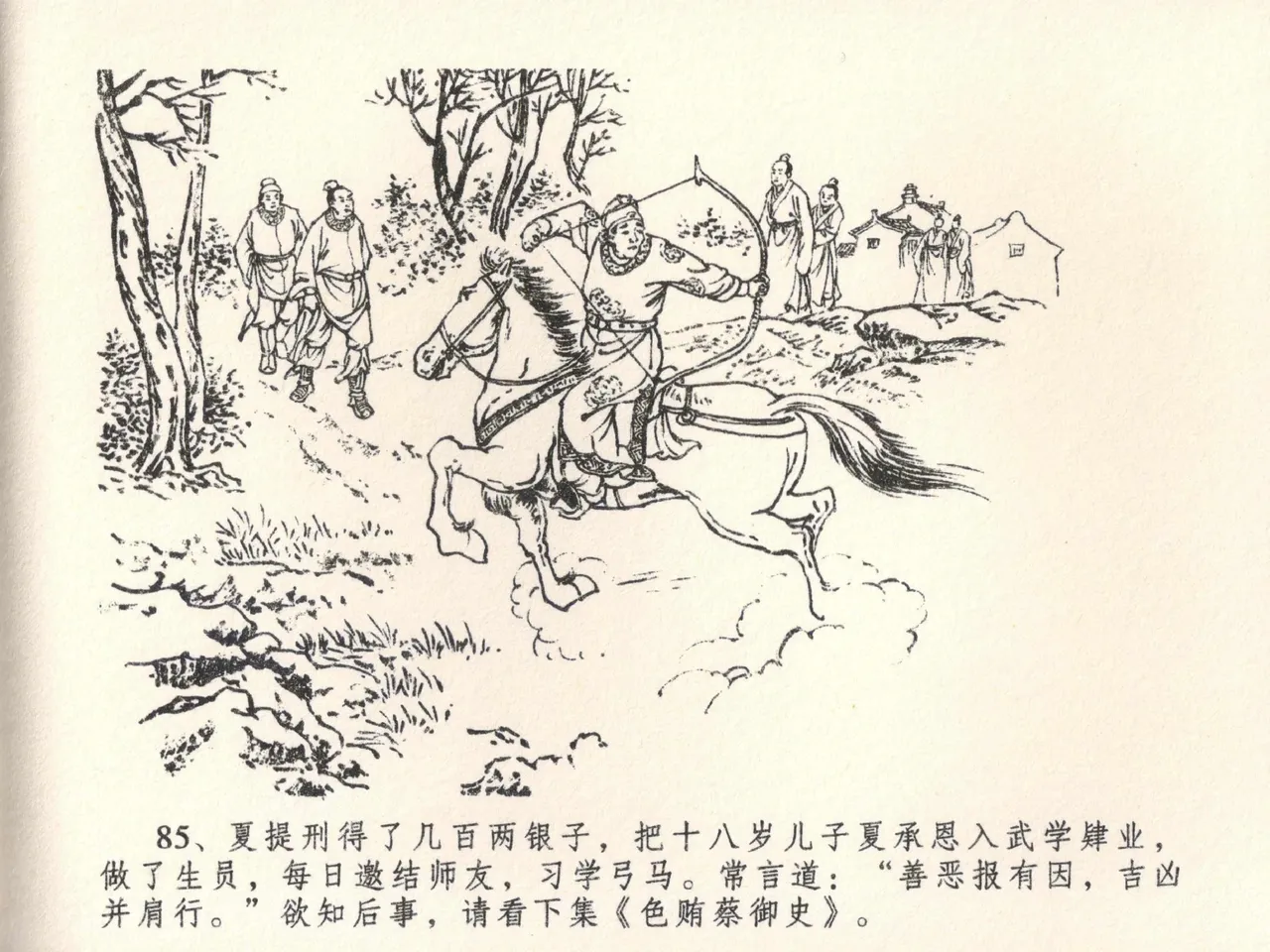 金瓶梅全传 二十三 贪财害主人 page 89 jin ping mei parody - read online free