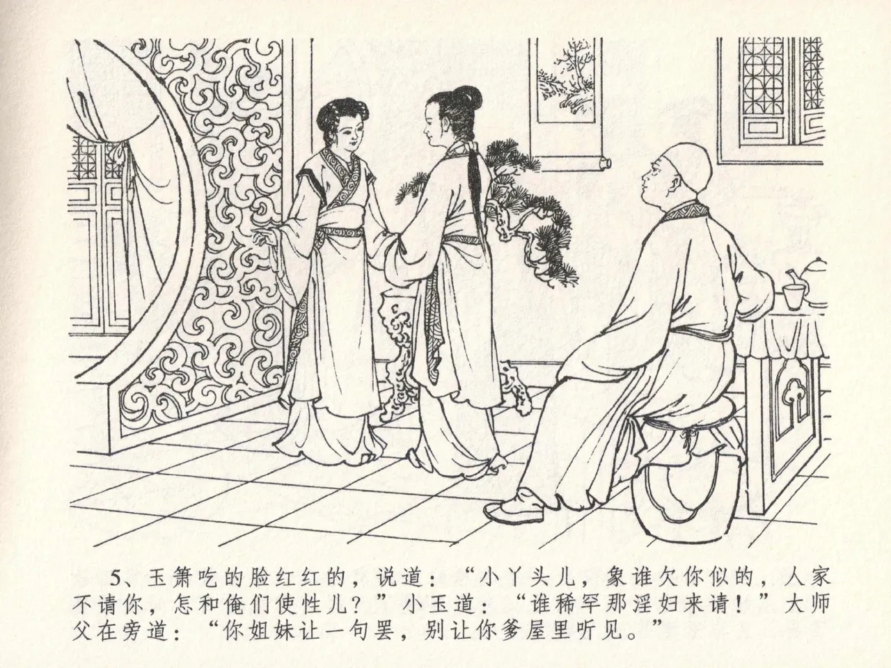 金瓶梅全传 二十三 贪财害主人 page 9 jin ping mei parody - read online free