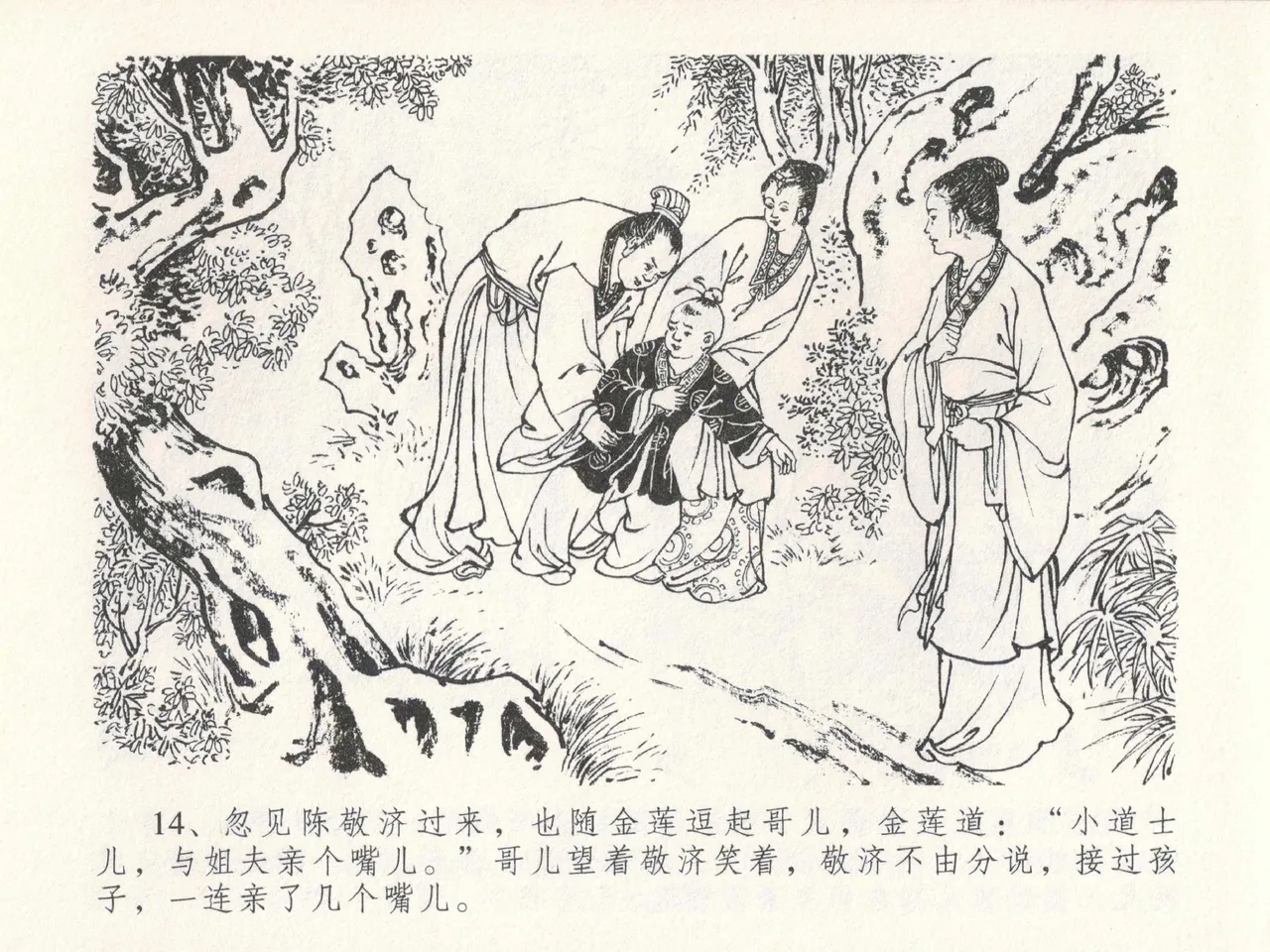 金瓶梅全传 二十四 色诱蔡御史 - Page 18