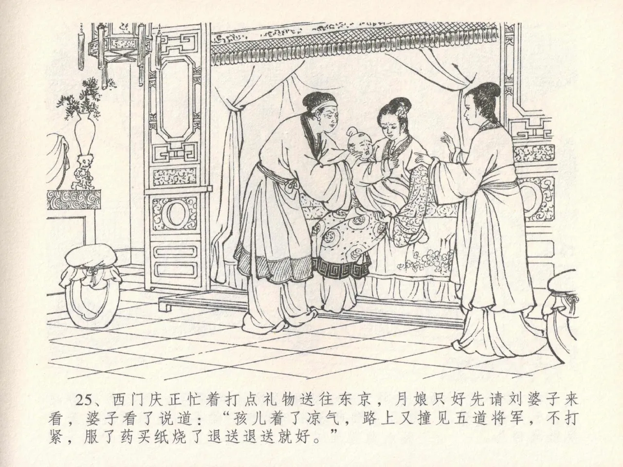 金瓶梅全传 二十四 色诱蔡御史 page 29 jin ping mei parody - read online free