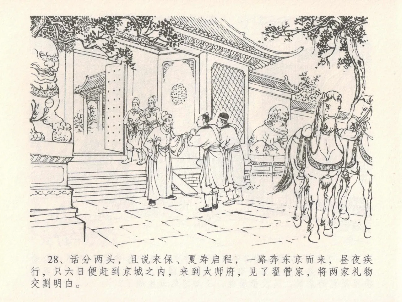 金瓶梅全传 二十四 色诱蔡御史 - Page 32
