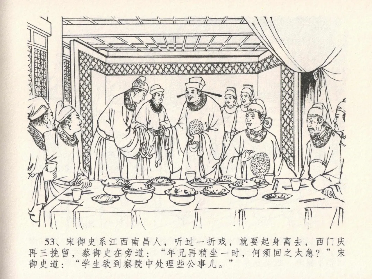 金瓶梅全传 二十四 色诱蔡御史 page 57 jin ping mei parody - read online free