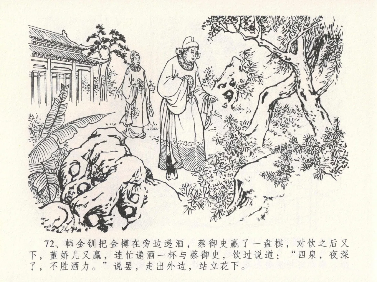 金瓶梅全传 二十四 色诱蔡御史 page 76 jin ping mei parody - read online free