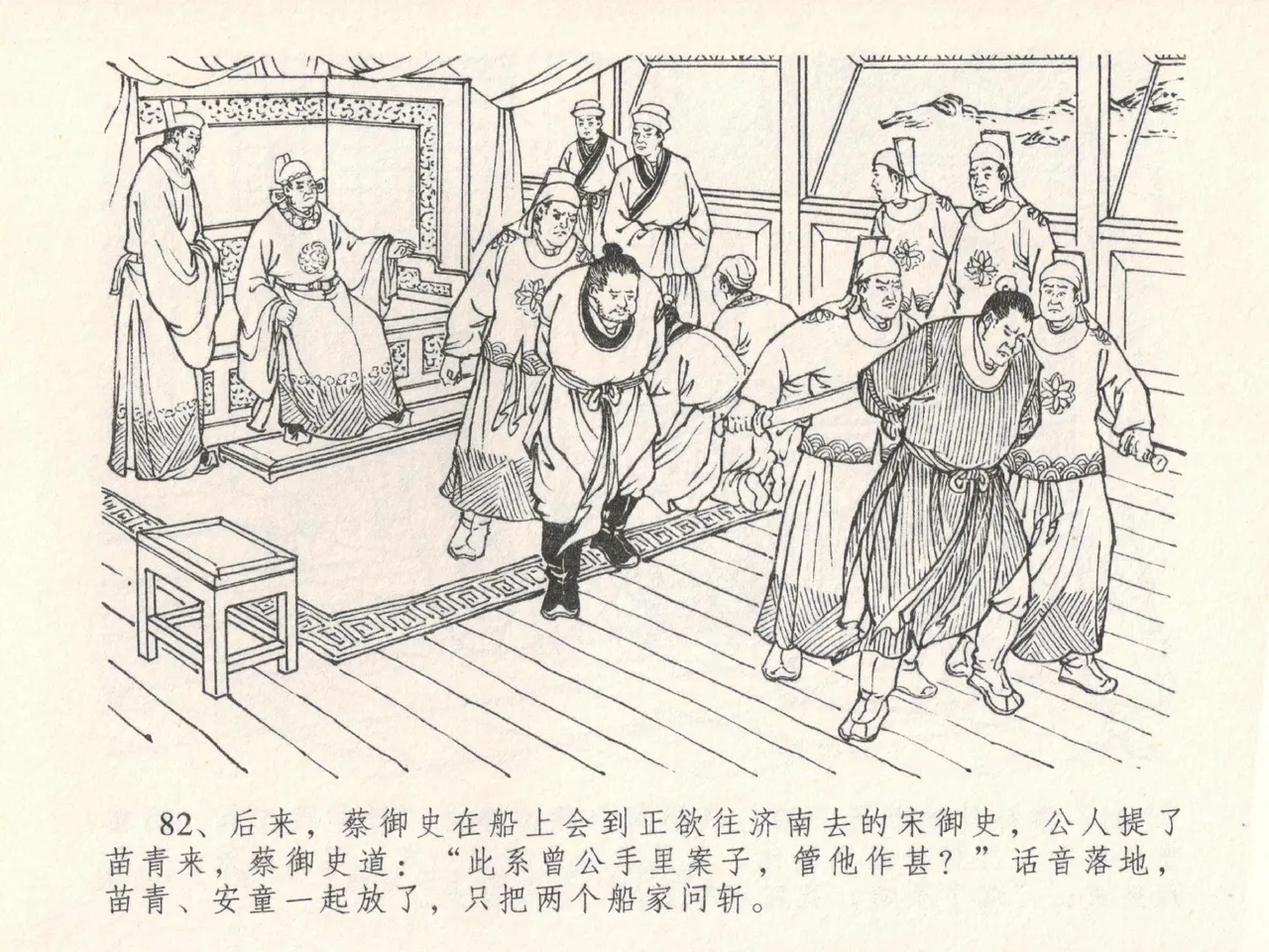 金瓶梅全传 二十四 色诱蔡御史 page 86 jin ping mei parody - read online free