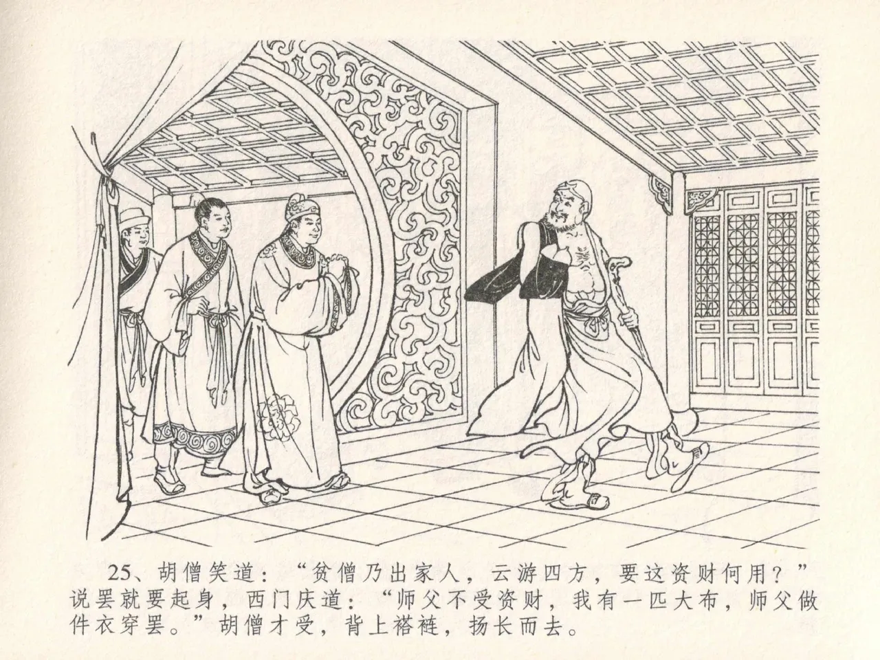 金瓶梅全传 二十五 嬉游蝴蝶巷 page 29 jin ping mei parody - read online free