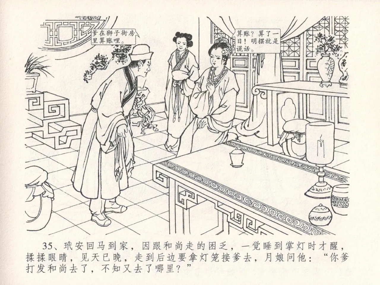 金瓶梅全传 二十五 嬉游蝴蝶巷 page 39 jin ping mei parody - read online free