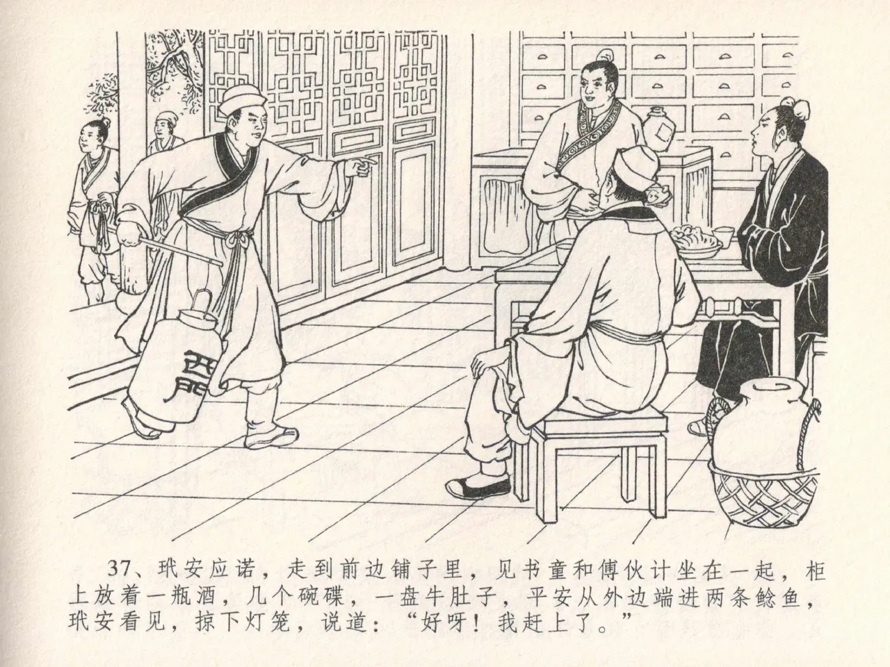 金瓶梅全传 二十五 嬉游蝴蝶巷 page 41 jin ping mei parody - read online free