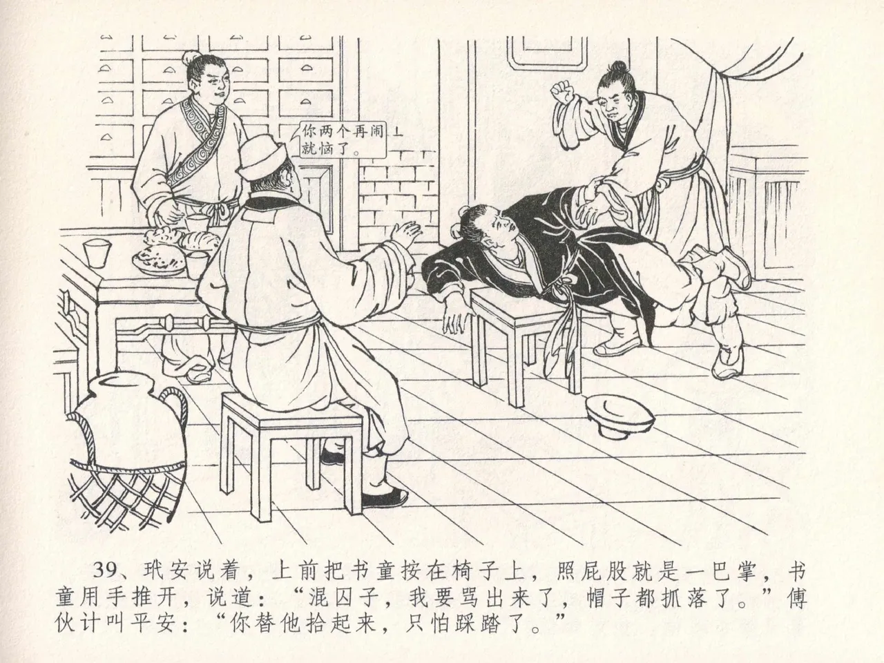 金瓶梅全传 二十五 嬉游蝴蝶巷 - Page 43