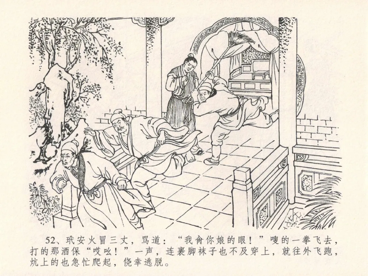 金瓶梅全传 二十五 嬉游蝴蝶巷 page 56 jin ping mei parody - read online free