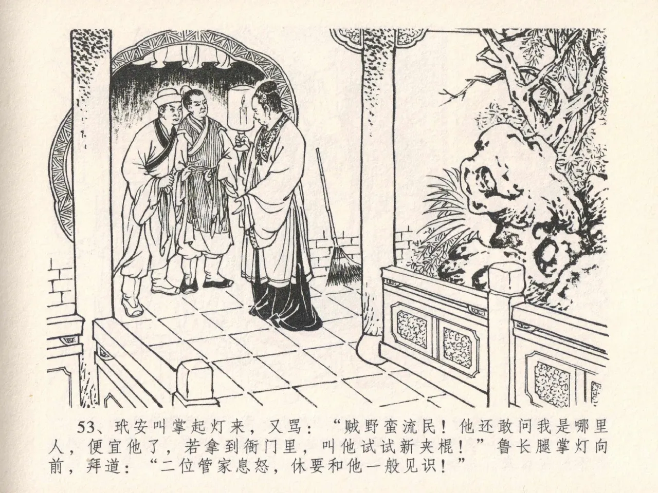 金瓶梅全传 二十五 嬉游蝴蝶巷 page 57 jin ping mei parody - read online free