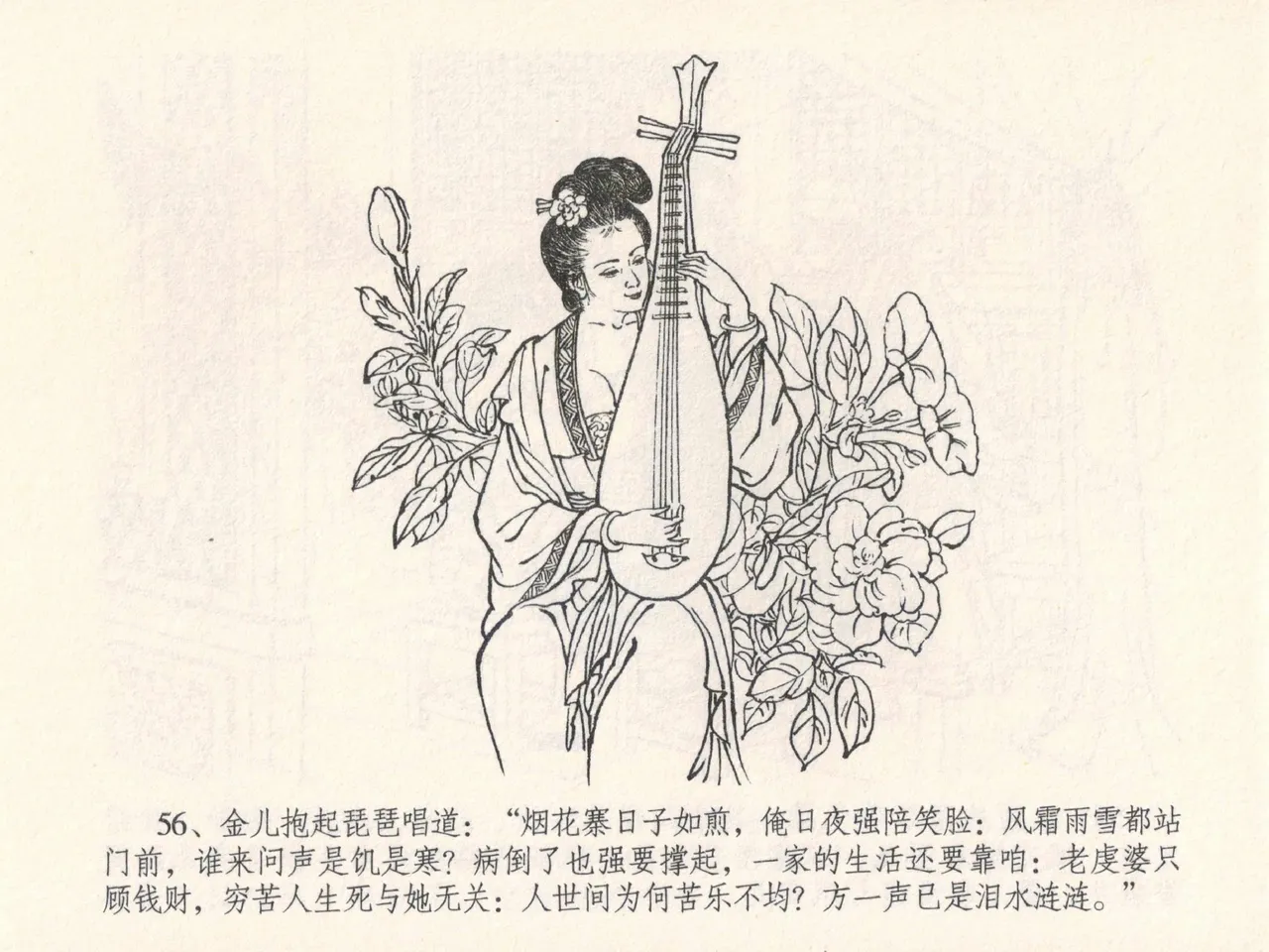 金瓶梅全传 二十五 嬉游蝴蝶巷 page 60 jin ping mei parody - read online free