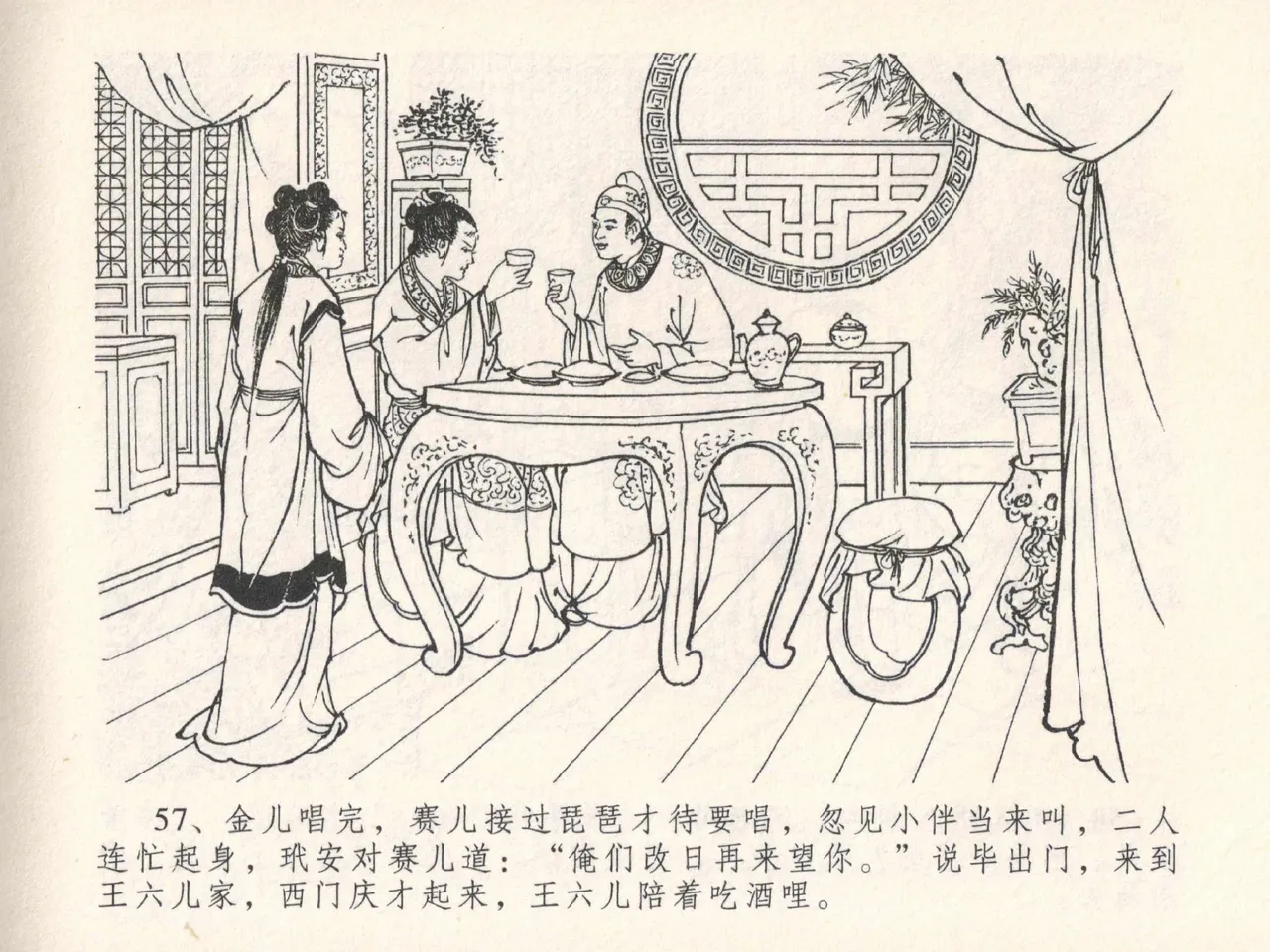 金瓶梅全传 二十五 嬉游蝴蝶巷 page 61 jin ping mei parody - read online free